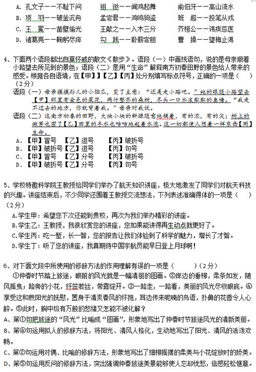 2017北京十四中学初三上学期语文期中考试试题及答案