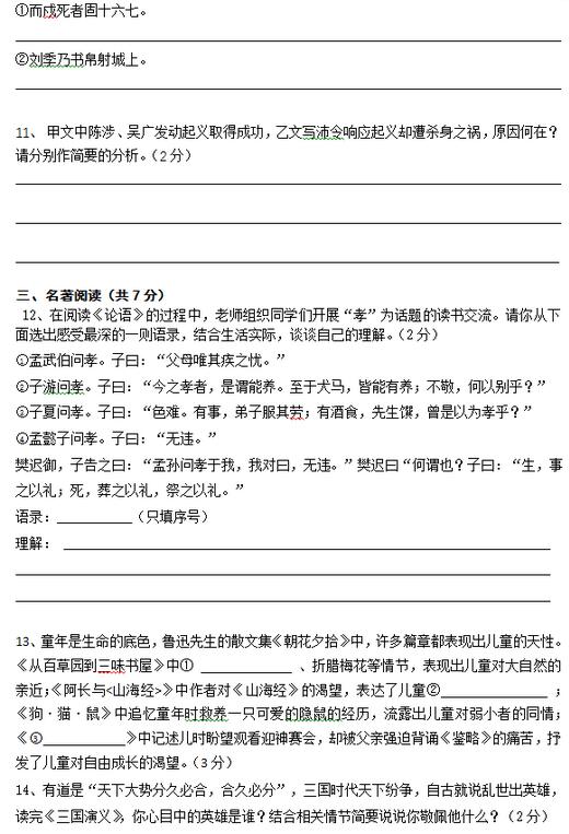 2017北京十四中学初三上学期语文期中考试试题及答案