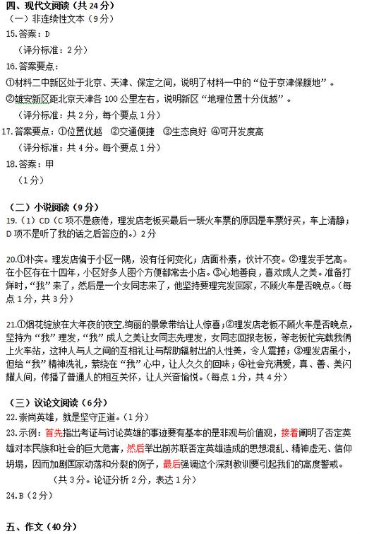 2017北京十四中学初三上学期语文期中考试试题及答案 2017北京十四中学初三上学期语文期中考试试题及答案