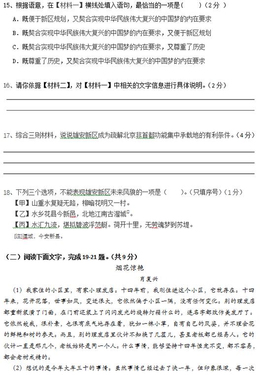 2017北京十四中学初三上学期语文期中考试试题及答案