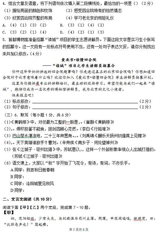 2017北京师大附中初三上学期语文期中考试试题及答案