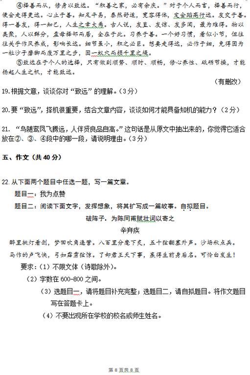 2017北京师大附中初三上学期语文期中考试试题及答案 2017北京师大附中初三上学期语文期中考试试题及答案