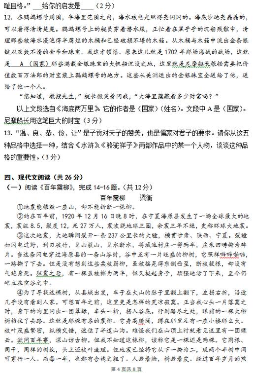 2017北京师大附中初三上学期语文期中考试试题及答案