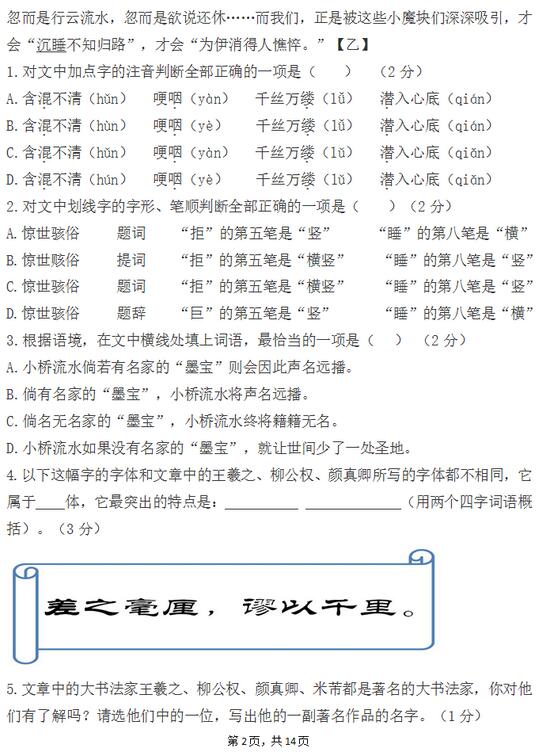 2017北京三中初三上学期语文期中考试试题
