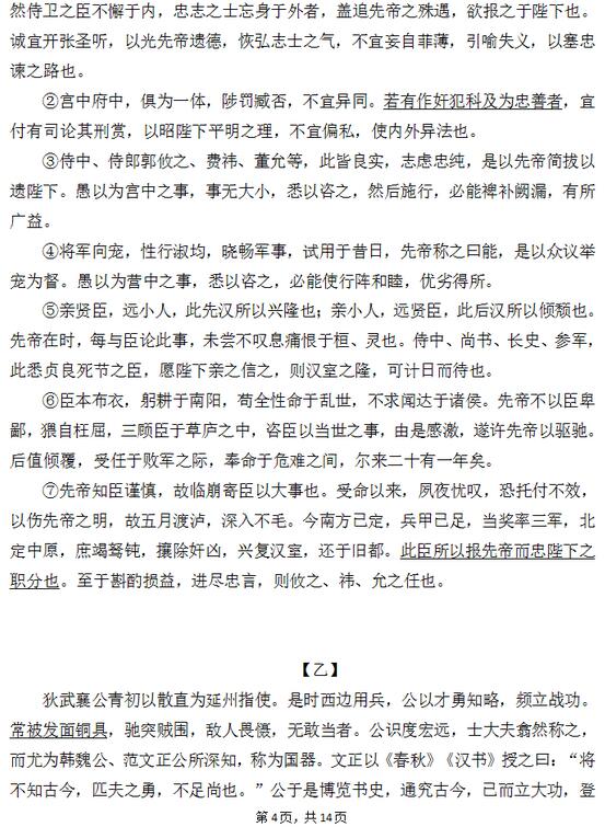 2017北京三中初三上学期语文期中考试试题及答案
