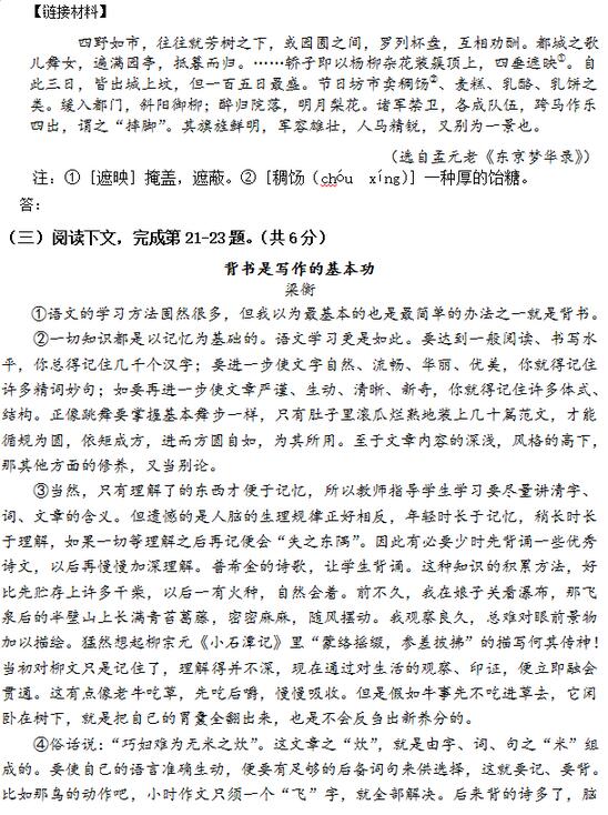 2017北京第161中学初三上学期语文期中考试试题及答案