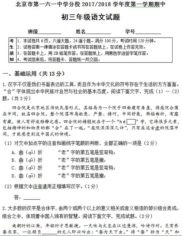 2017北京第161中学初三上学期语文期中考试答案