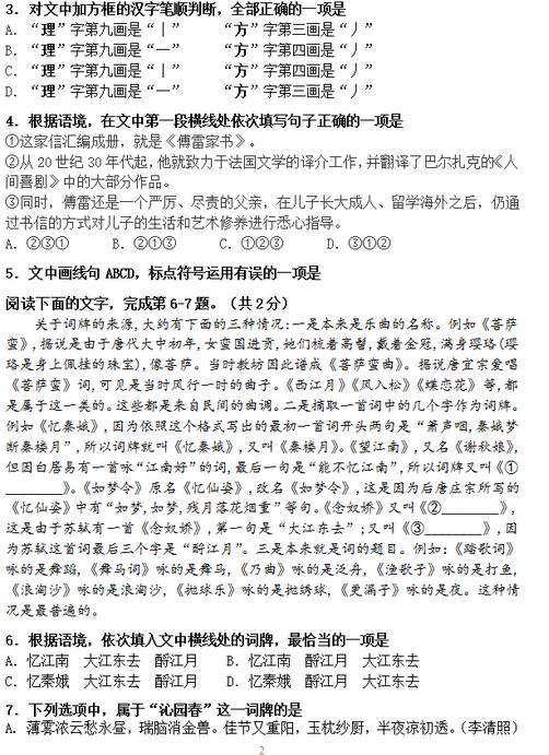 2017北师大实验中学初三上学期语文期中考试试题及答案