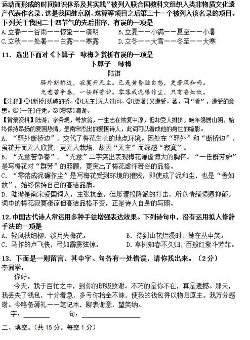 2017北师大实验中学初三上学期语文期中考试试题及答案