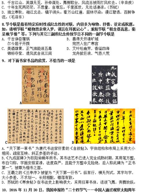 2017北师大实验中学初三上学期语文期中考试试题及答案