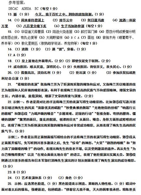 2017北师大实验中学初三上学期语文期中考试试题及答案