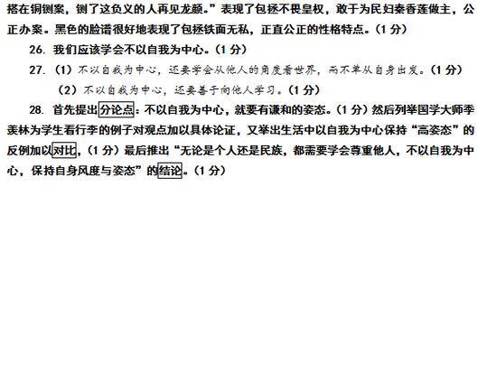 2017北师大实验中学初三上学期语文期中考试试题及答案