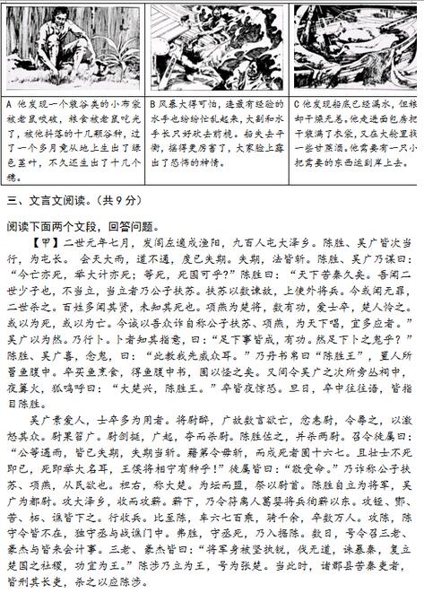 2017北师大实验中学初三上学期语文期中考试试题及答案