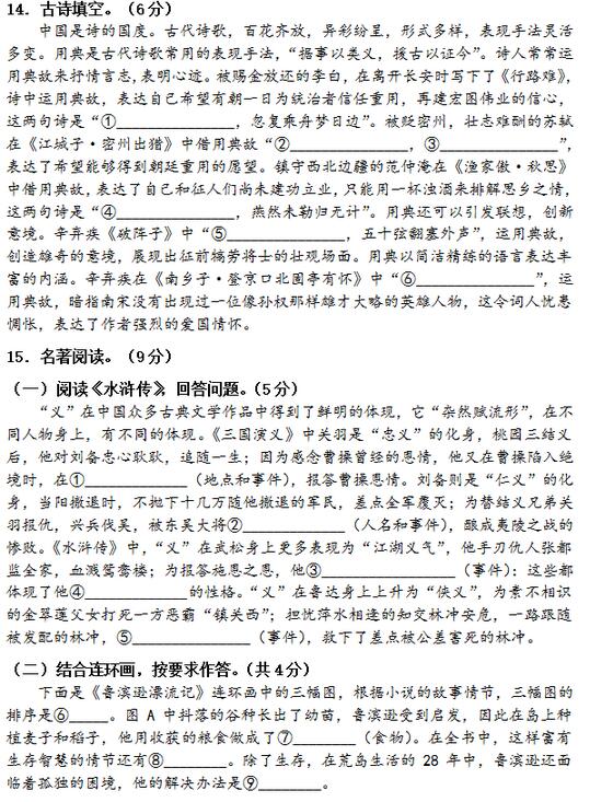 2017北师大实验中学初三上学期语文期中考试试题及答案