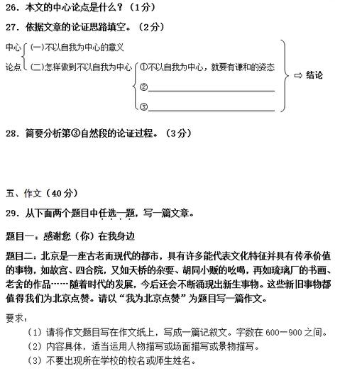 2017北师大实验中学初三上学期语文期中考试试题及答案