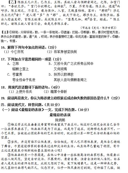 2017北师大实验中学初三上学期语文期中考试试题及答案