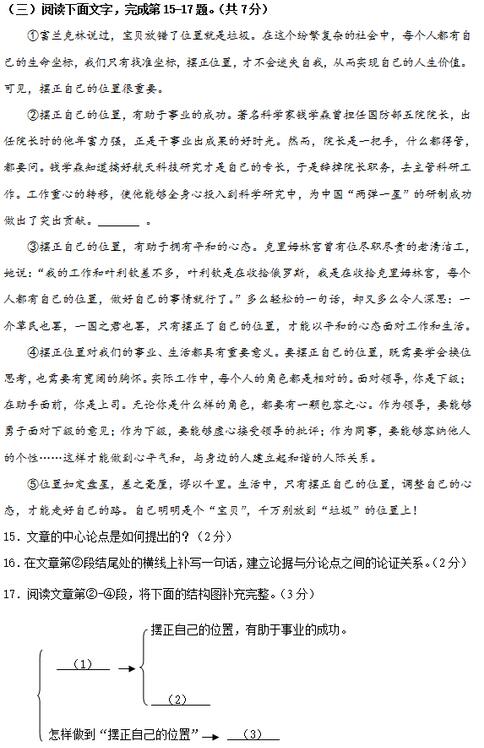 2017北京十五中初三上学期语文期中考试试题及答案