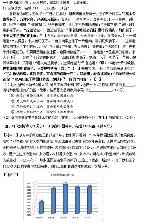 2017北京三十五中初三上学期语文期中考试试题