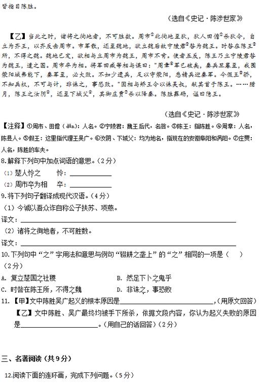 2017北京三十五中初三上学期语文期中考试试题