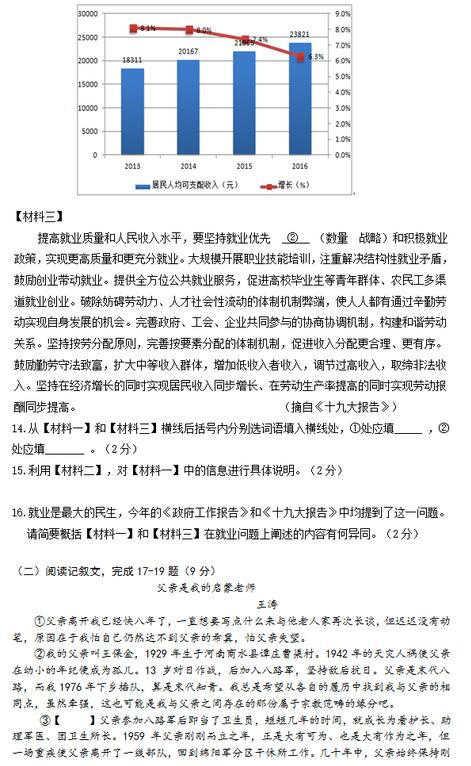 2017北京十四中学初三上学期语文期中考试答案