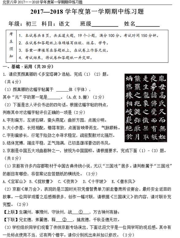 2017北京八中初三上学期语文期中考试试题及答案