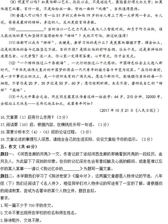 2017北京八中初三上学期语文期中考试试题及答案