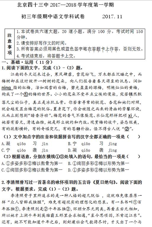 2017北京四十三中初三上学期语文期中考试试题