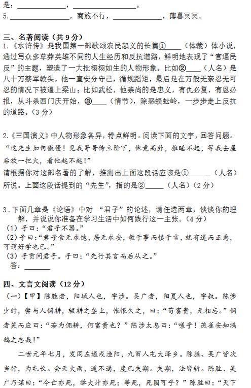 2017北京四十三中初三上学期语文期中考试试题及答案