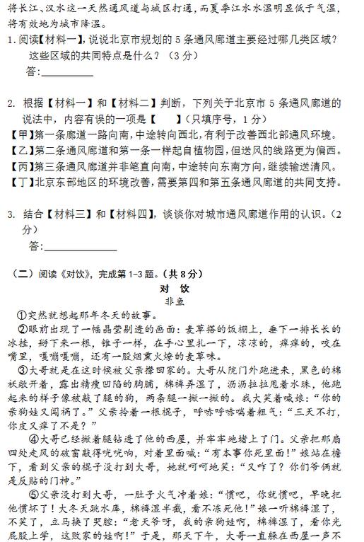 2017北京四十三中初三上学期语文期中考试试题及答案