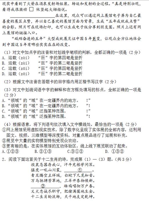 2017北京西城外国语初三上学期语文期中考试答案
