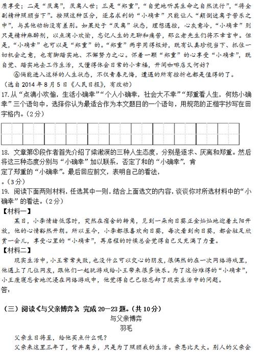 2017北京育才学校初三上学期语文期中考试答案