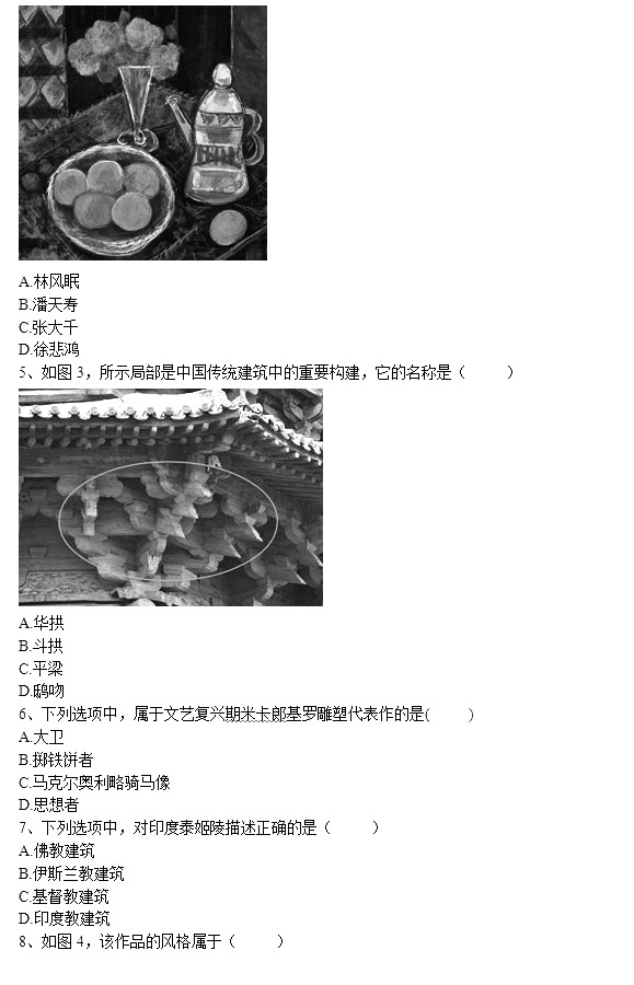 2017下半年教师资格笔试学科知识与教学能力真题-高中美术