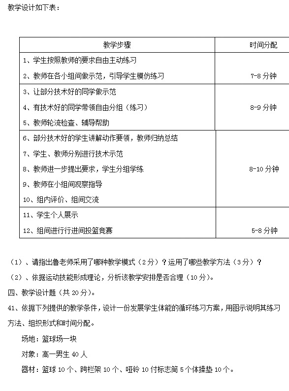 2017下半年教师资格笔试学科知识与教学能力真题-高中体育