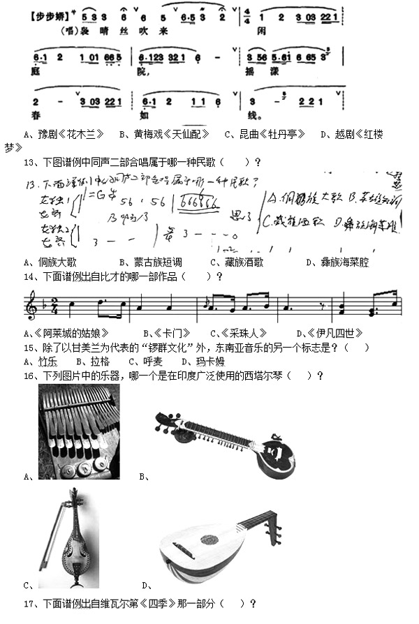 2017下半年教师资格笔试学科知识与教学能力真题-高中音乐