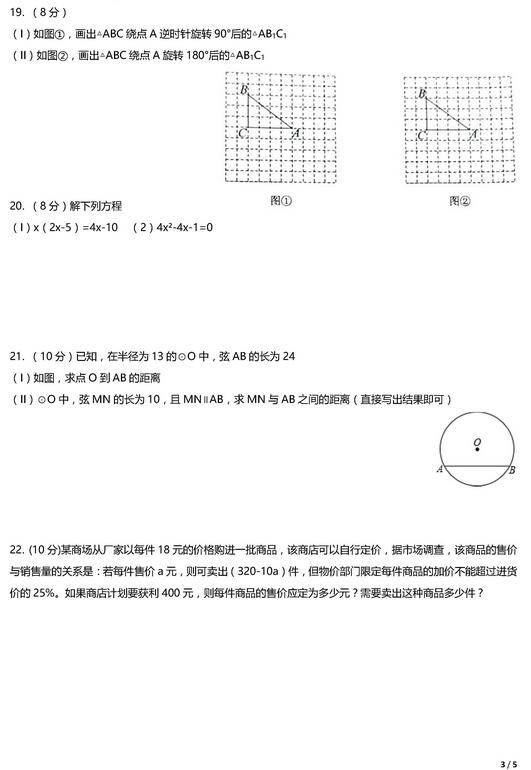 2017天津和平区初三上学期数学期中考试试题及答案