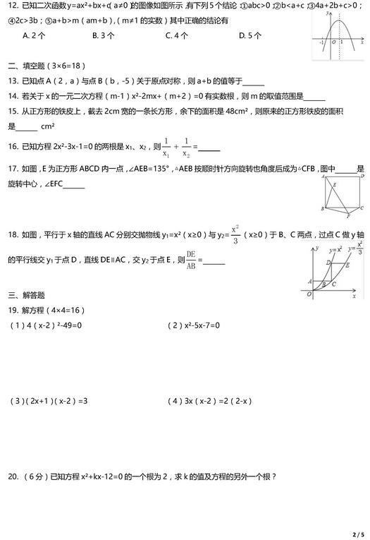 2017天津河东区初三上学期数学期中考试试题