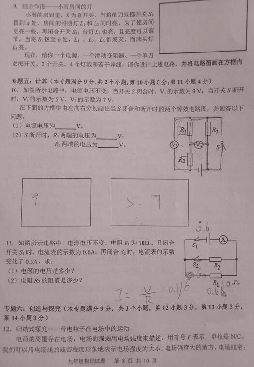 2017山东青岛平度初三上学期物理期中考试试题及答案 2017山东青岛平度初三上学期物理期中考试试题及答案