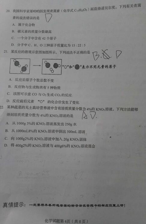 2017山东青岛平度初三上学期化学期中考试试题及答案 2017山东青岛平度初三上学期化学期中考试试题及答案