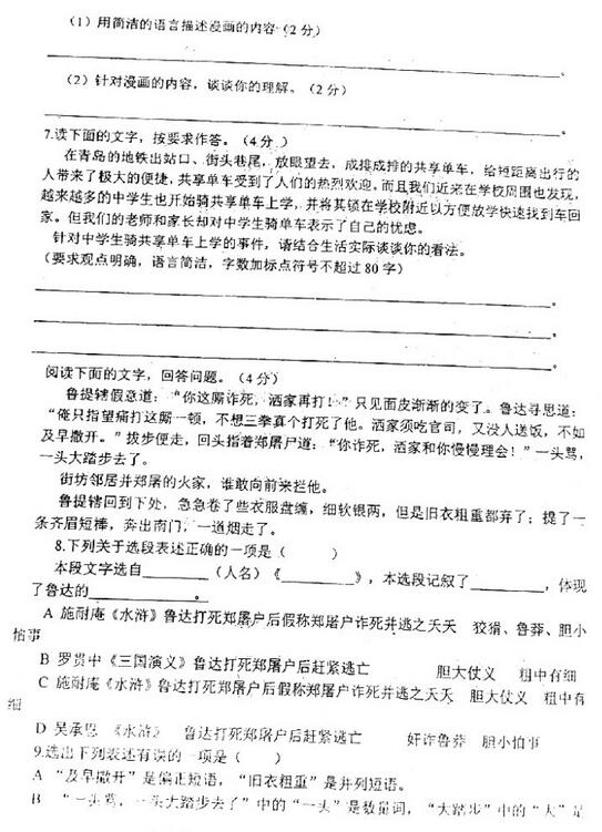 2017山东青大附中初三上学期语文期中考试试题及答案 2017山东青大附中初三上学期语文期中考试试题及答案