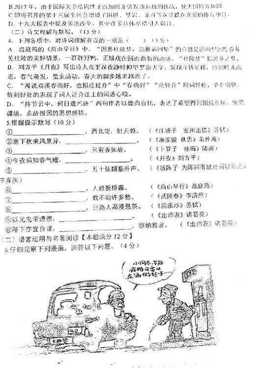 2017山东青大附中初三上学期语文期中考试试题及答案 2017山东青大附中初三上学期语文期中考试试题及答案