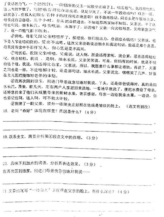 2017山东青大附中初三上学期语文期中考试试题及答案 2017山东青大附中初三上学期语文期中考试试题及答案