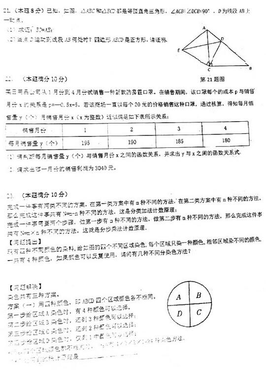 2017山东青大附中初三上学期数学期中考试试题及答案