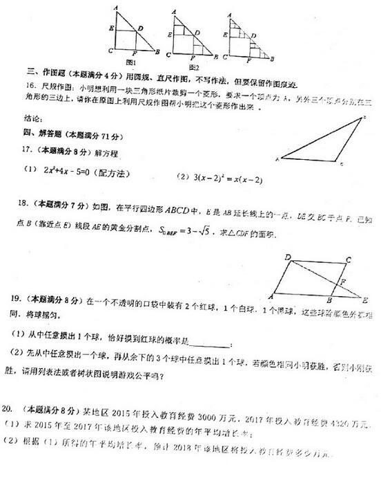 2017山东青大附中初三上学期数学期中考试试题及答案