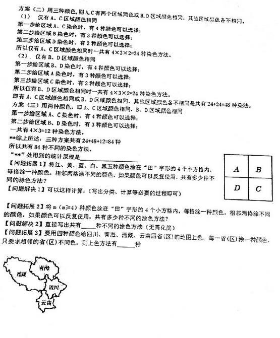 2017山东青大附中初三上学期数学期中考试试题及答案