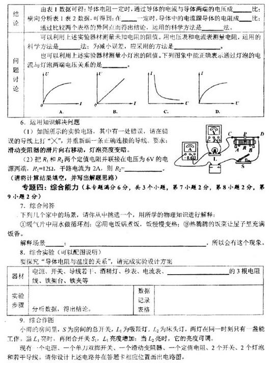 2017山东青大附中初三上学期物理期中考试试题及答案 2017山东青大附中初三上学期物理期中考试试题及答案