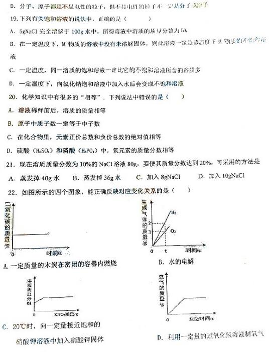 2017山东青大附中初三上学期化学期中考试试题及答案 2017山东青大附中初三上学期化学期中考试试题及答案