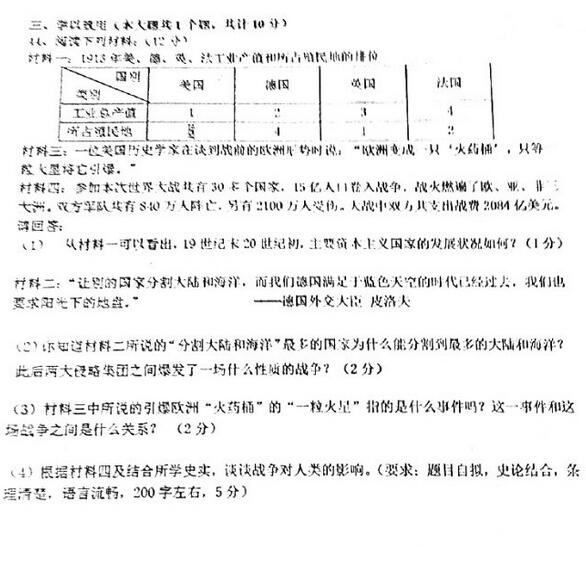 2017山东青大附中初三上学期历史期中考试试题