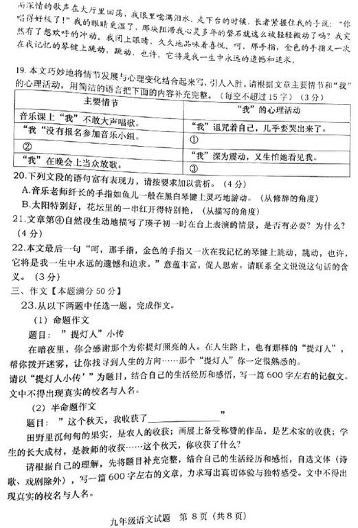 2017山东青岛北区初三上学期语文期中考试试题