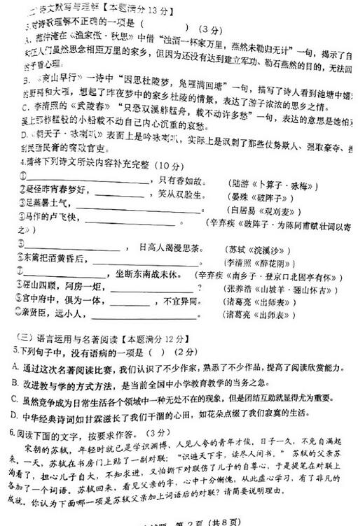 2017山东青岛北区初三上学期语文期中考试试题