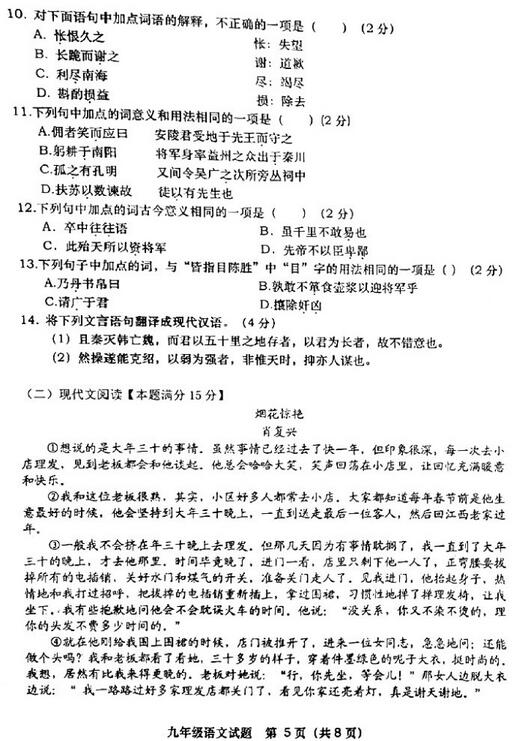 2017山东青岛北区初三上学期语文期中考试试题